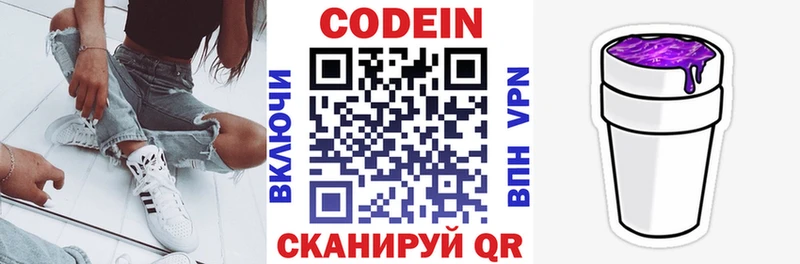 Codein напиток Lean (лин)  Сухой Лог 